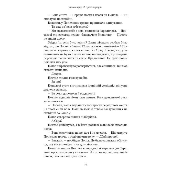 Книга Плоть і вогонь. Книга 4: Народжена з крові й попелу - Дженніфер Л. Арментраут BookChef (9786175485453) зображення 10