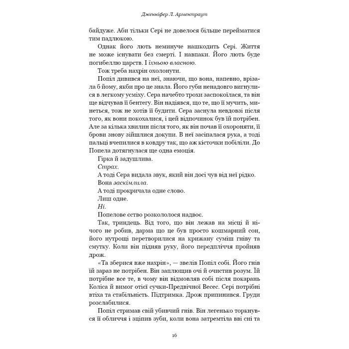 Книга Плоть і вогонь. Книга 4: Народжена з крові й попелу - Дженніфер Л. Арментраут BookChef (9786175485453) зображення 12