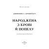 Книга Плоть і вогонь. Книга 4: Народжена з крові й попелу - Дженніфер Л. Арментраут BookChef (9786175485453) зображення 4