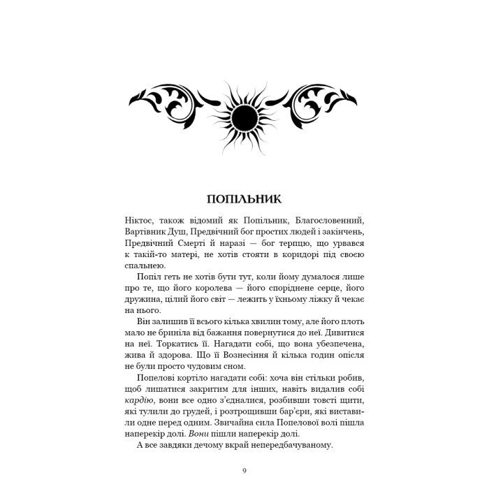 Книга Плоть і вогонь. Книга 4: Народжена з крові й попелу - Дженніфер Л. Арментраут BookChef (9786175485453) зображення 5
