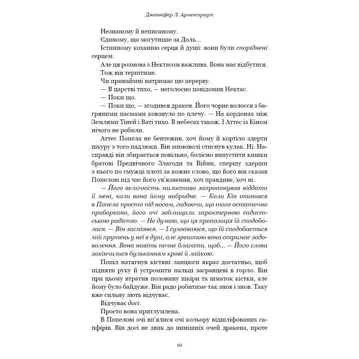 Книга Плоть і вогонь. Книга 4: Народжена з крові й попелу - Дженніфер Л. Арментраут BookChef (9786175485453) зображення 6