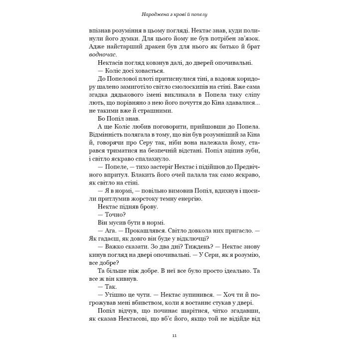 Книга Плоть і вогонь. Книга 4: Народжена з крові й попелу - Дженніфер Л. Арментраут BookChef (9786175485453) зображення 7