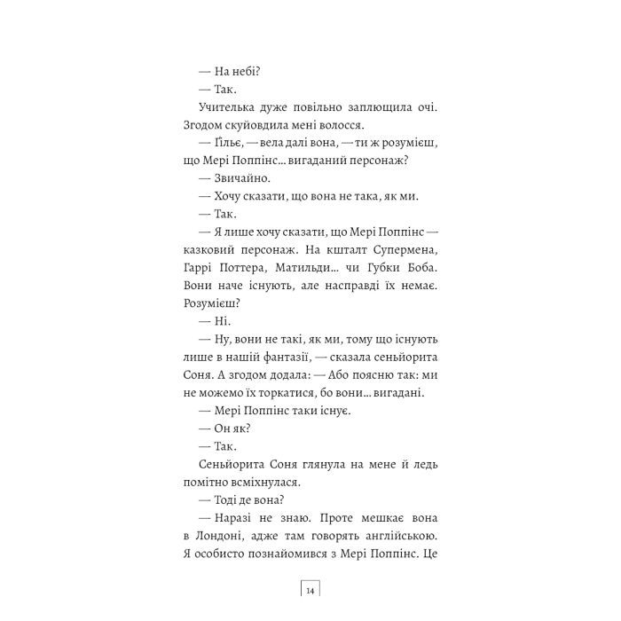 Книга Син: повість - Алехандро Паломас BookChef (9786175485385) изображение 11