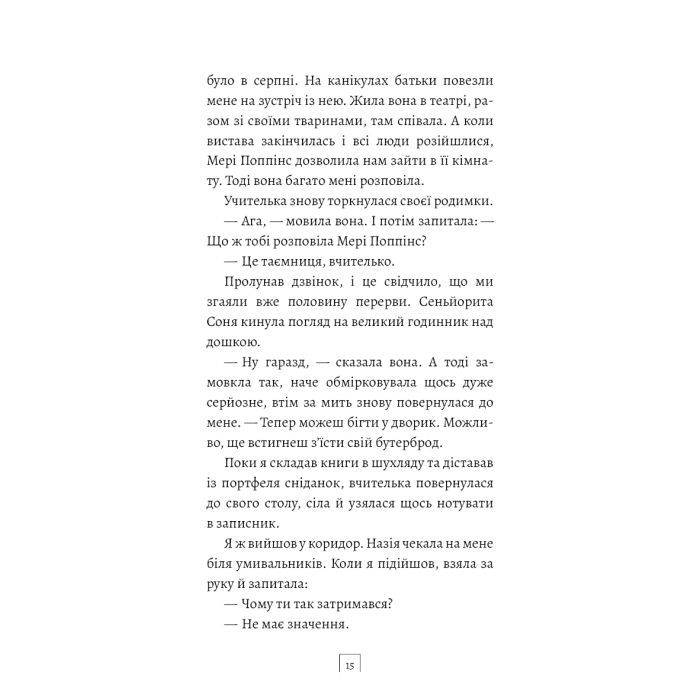 Книга Син: повість - Алехандро Паломас BookChef (9786175485385) изображение 12
