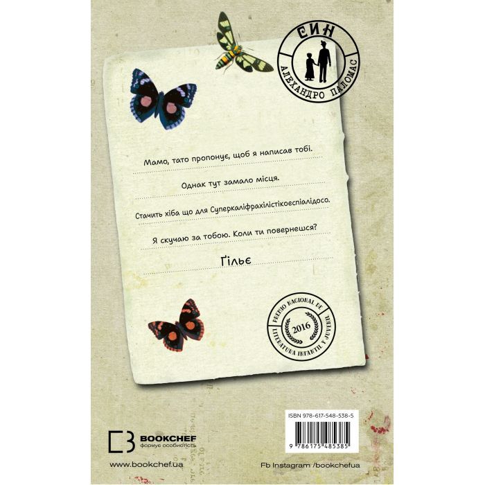 Книга Син: повість - Алехандро Паломас BookChef (9786175485385) изображение 2
