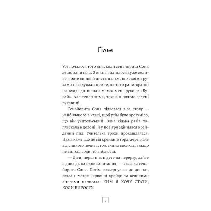 Книга Син: повість - Алехандро Паломас BookChef (9786175485385) изображение 6