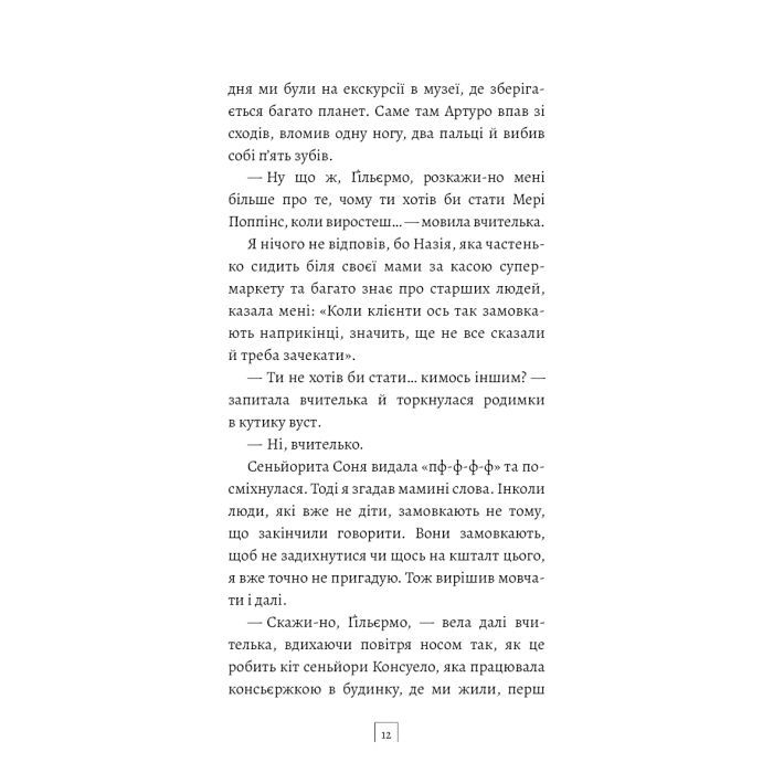 Книга Син: повість - Алехандро Паломас BookChef (9786175485385) изображение 9