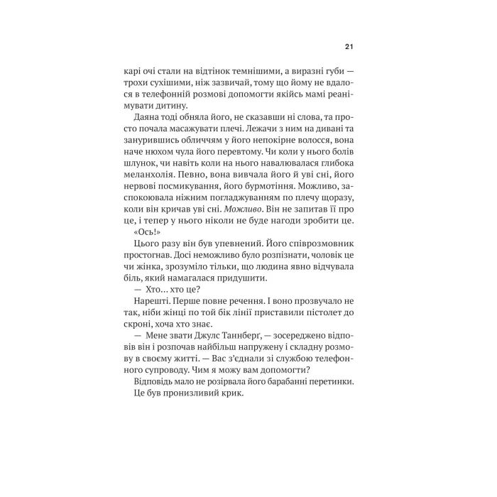 Книга Шлях додому - Себастіан Фітцек Vivat (9786171713437) изображение 10