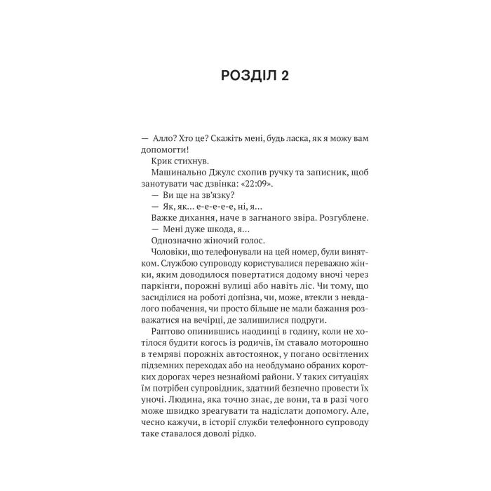 Книга Шлях додому - Себастіан Фітцек Vivat (9786171713437) изображение 11
