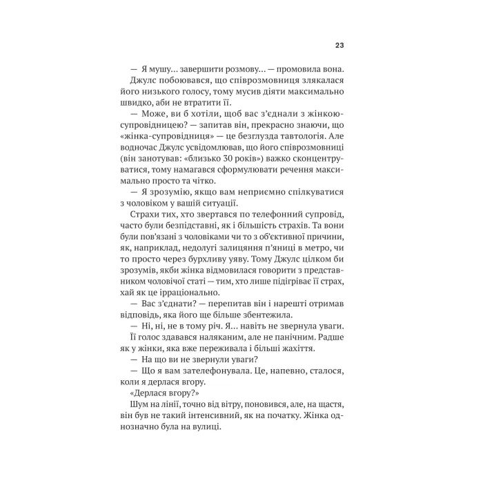 Книга Шлях додому - Себастіан Фітцек Vivat (9786171713437) изображение 12