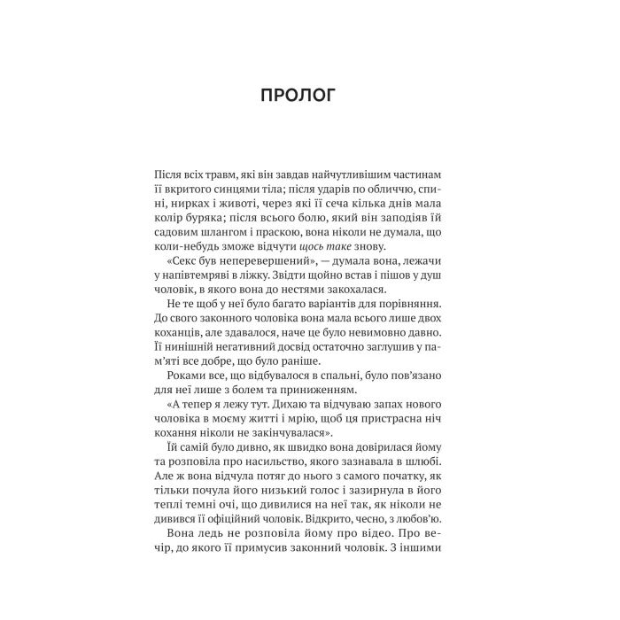 Книга Шлях додому - Себастіан Фітцек Vivat (9786171713437) изображение 2