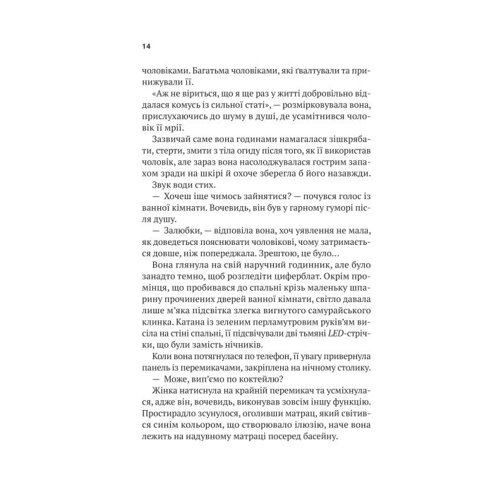 Книга Шлях додому - Себастіан Фітцек Vivat (9786171713437) изображение 3