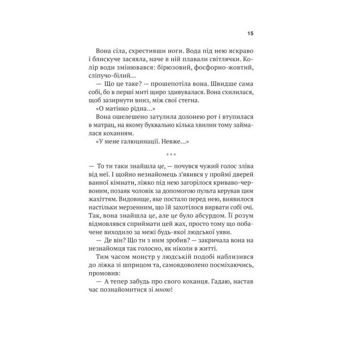 Книга Шлях додому - Себастіан Фітцек Vivat (9786171713437) изображение 4