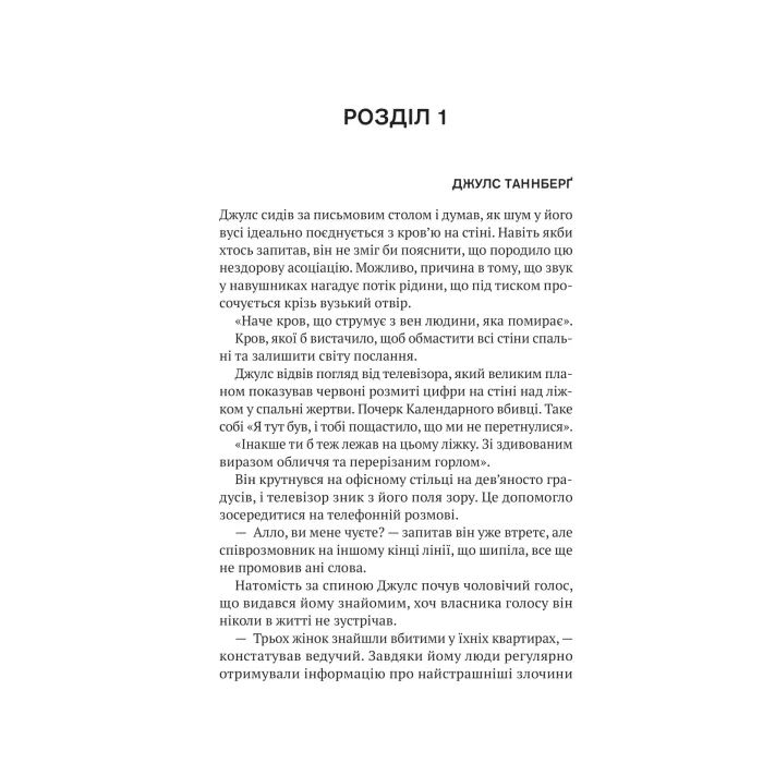 Книга Шлях додому - Себастіан Фітцек Vivat (9786171713437) изображение 5