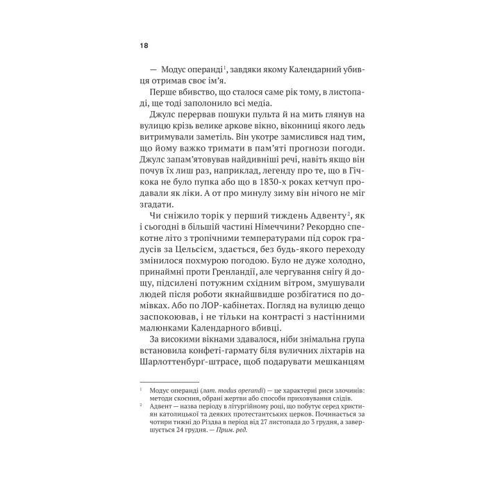 Книга Шлях додому - Себастіан Фітцек Vivat (9786171713437) изображение 7