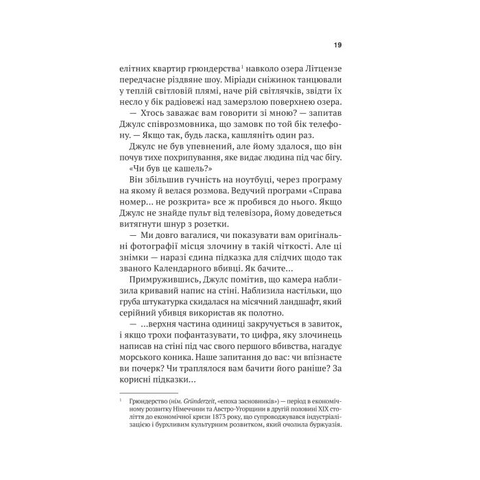 Книга Шлях додому - Себастіан Фітцек Vivat (9786171713437) изображение 8