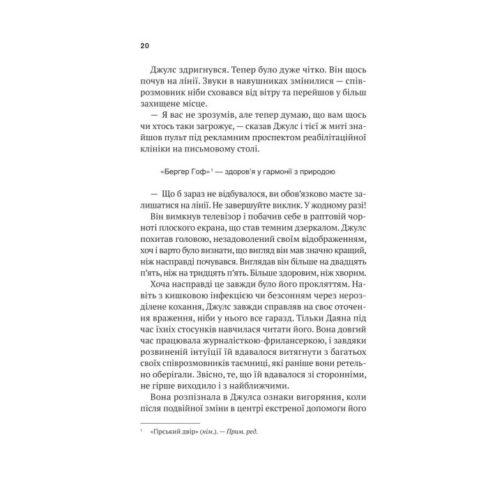 Книга Шлях додому - Себастіан Фітцек Vivat (9786171713437) изображение 9