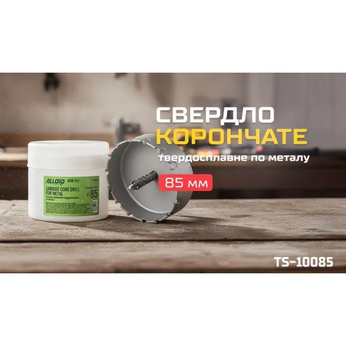 Сверло Alloid Base, корончате, твердосплавне, по металу, 85мм (TS-10085) изображение 5