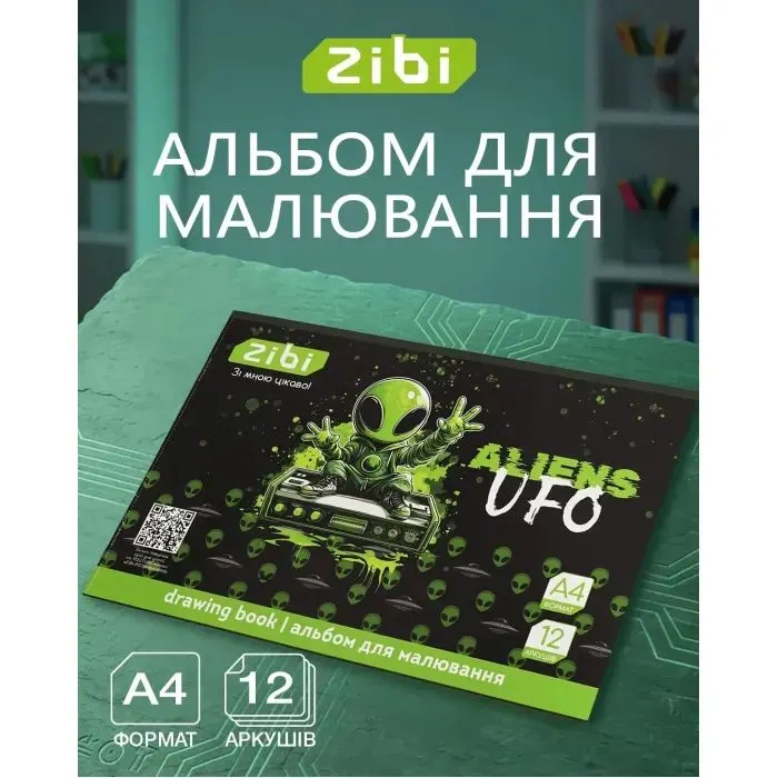 Альбом для малювання ZiBi А4 UFO, 12 аркушів на скобі (ZB.1421-04) зображення 2