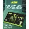 Альбом для малювання ZiBi А4 UFO, 12 аркушів на скобі (ZB.1421-04) зображення 2