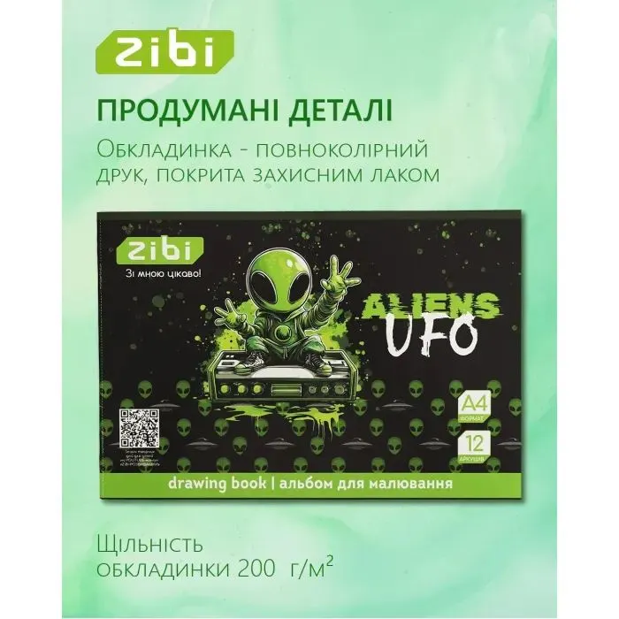 Альбом для малювання ZiBi А4 UFO, 12 аркушів на скобі (ZB.1421-04) зображення 4