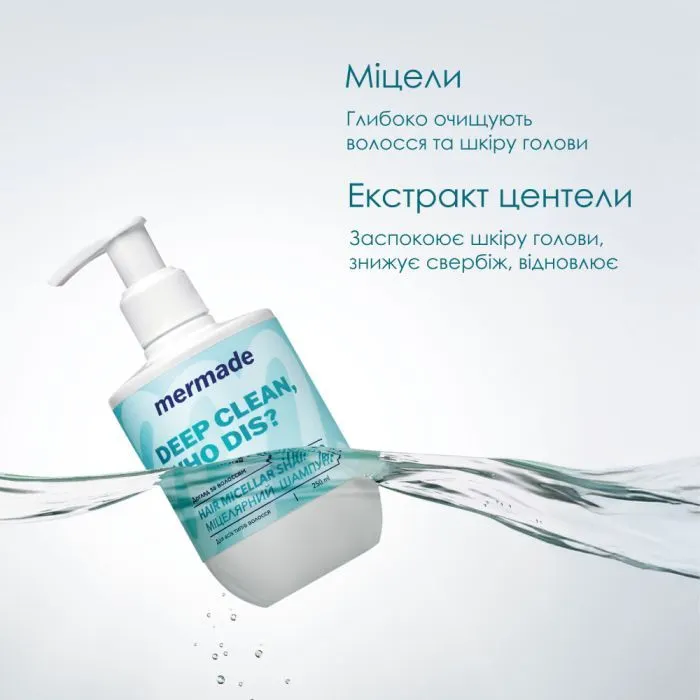 Шампунь Mermade Centella Extract & Wheat Germ Oil 250 мл (4823122903525) изображение 3