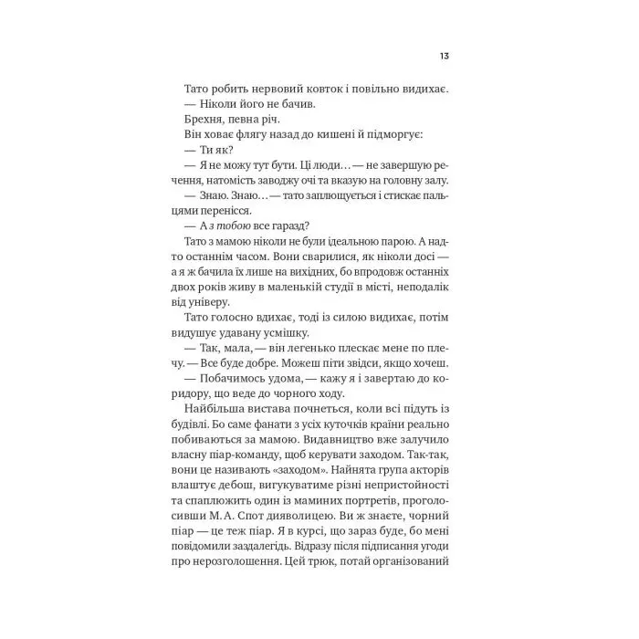 Книга З любов'ю мама - Іліана Зендер Vivat (9786171713673) изображение 11