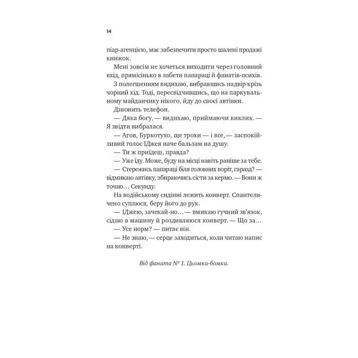 Книга З любов'ю мама - Іліана Зендер Vivat (9786171713673) изображение 12