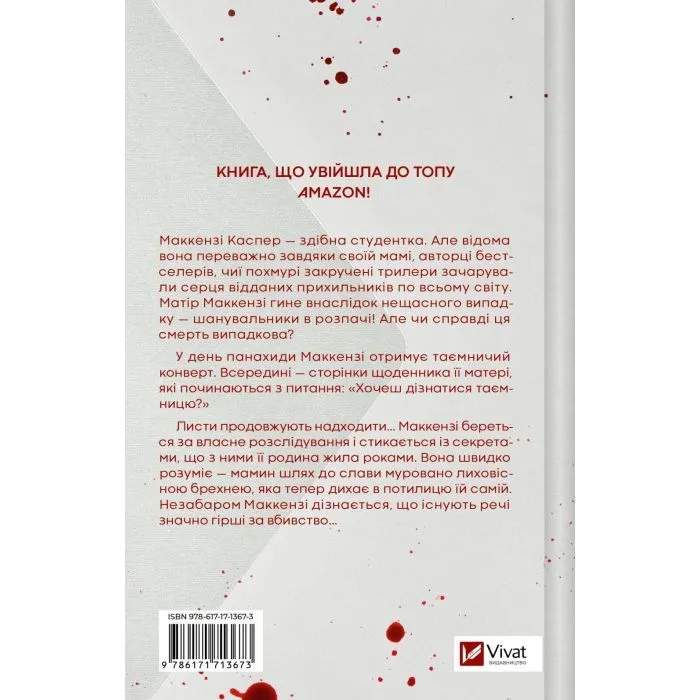 Книга З любов'ю мама - Іліана Зендер Vivat (9786171713673) изображение 2