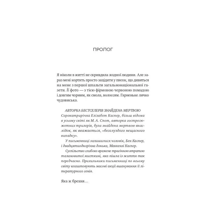 Книга З любов'ю мама - Іліана Зендер Vivat (9786171713673) изображение 3