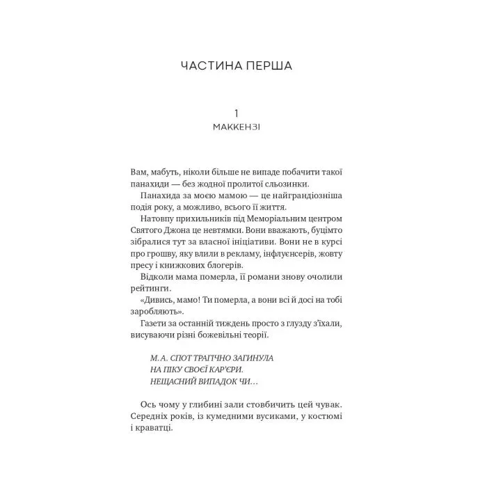 Книга З любов'ю мама - Іліана Зендер Vivat (9786171713673) изображение 5