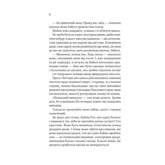 Книга З любов'ю мама - Іліана Зендер Vivat (9786171713673) изображение 6