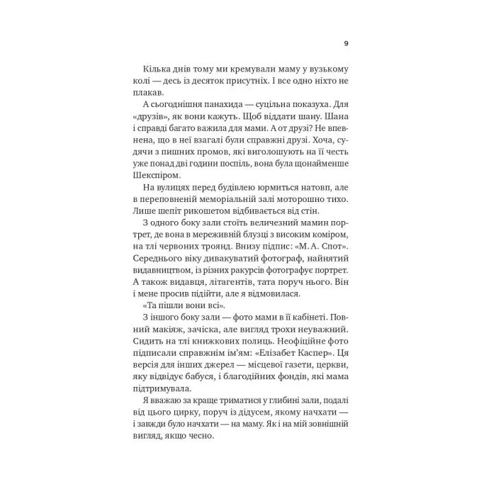 Книга З любов'ю мама - Іліана Зендер Vivat (9786171713673) изображение 7