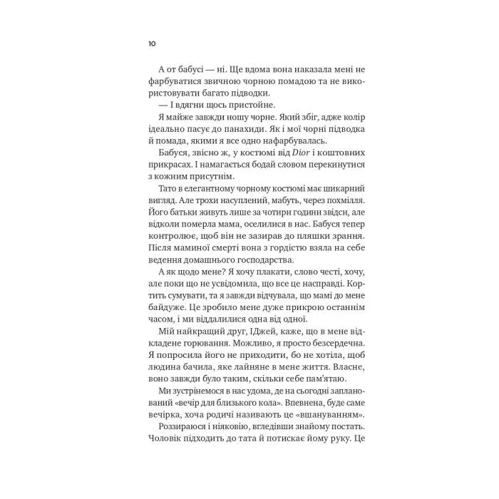 Книга З любов'ю мама - Іліана Зендер Vivat (9786171713673) изображение 8