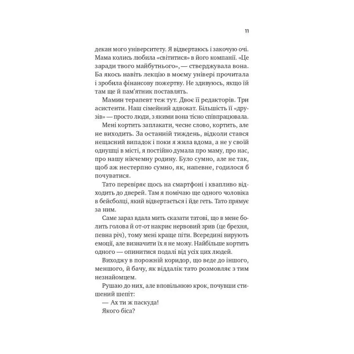 Книга З любов'ю мама - Іліана Зендер Vivat (9786171713673) изображение 9