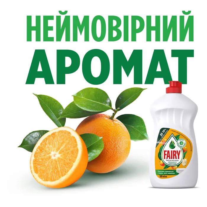 Средство для ручного мытья посуды Fairy Апельсин и Лимонник 1 л (5413149314191) изображение 4