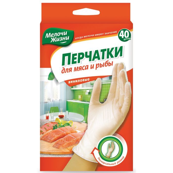 Рукавички господарські Мелочи Жизни универсальные виниловые 40 шт (4823058309361)