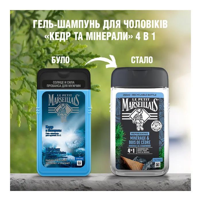 Гель для душа Le Petit Marseillais Кедр и Минералы 4 в 1 250 мл (3574661190365/3574661714516) изображение 2