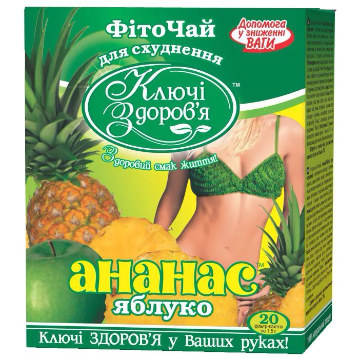 Трави Ключі здоров'я Фиточай ананас/яблоко (для похудения) ф/п 1,5г №20