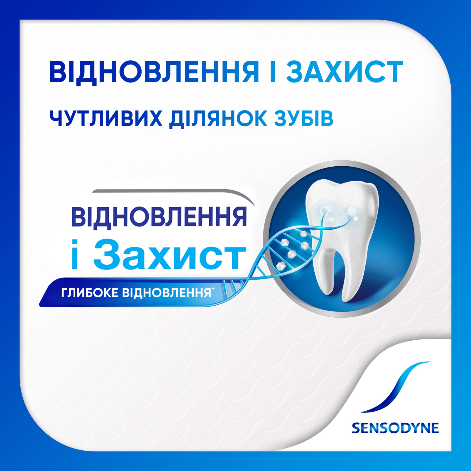 Зубная паста Sensodyne Восстановление и Защита Отбеливающая 75 мл (3830029297238/5054563103321) изображение 5