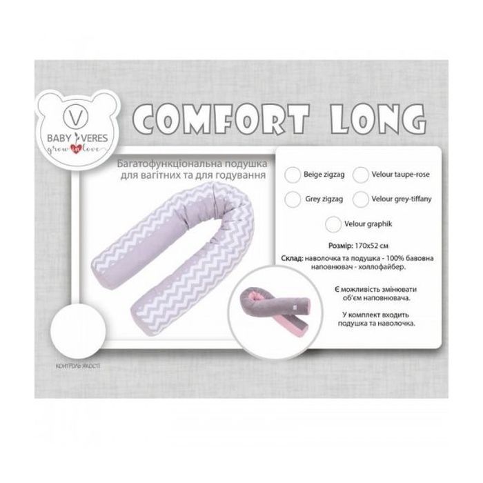 Подушка Верес для кормления "Comfort Long zigzag beige" 170*52 (302.01.1) изображение 8