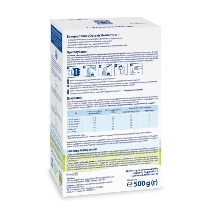 Дитяча суміш HiPP молочна Organic Combiotic 1 початкова 500 г (9062300138747) зображення 4