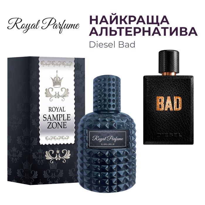 Парфюмированная вода Royal SZ Diesel Bad альтернатива 50 мл (489315741465)