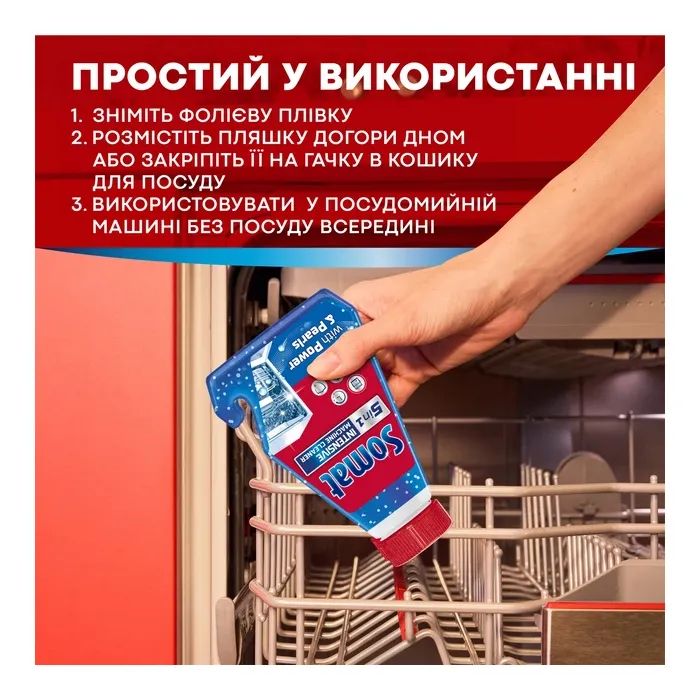 Очиститель для посудомоечных машин Somat Machine Cleaner 250 мл (90003714) изображение 3