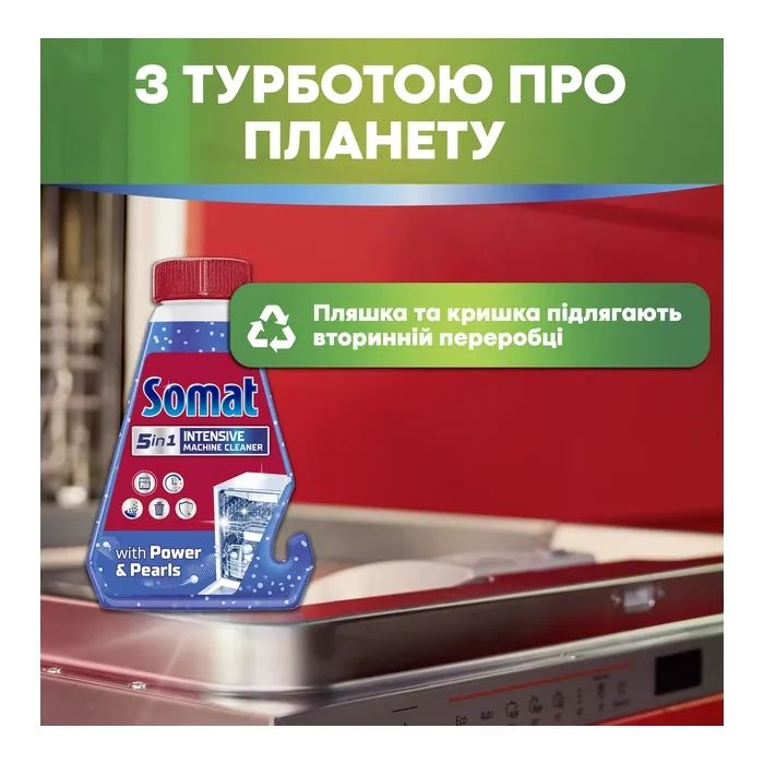 Очиститель для посудомоечных машин Somat Machine Cleaner 250 мл (90003714) изображение 5