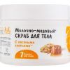 Скраб для тіла Milky Dream Молочно-медовий 350 г (4820205300356)