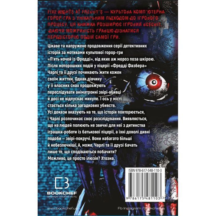 Книга П'ять ночей із Фредді. Книга 2: Покручі - Скотт Коутон, Кіра Брід-Ріслі BookChef (9786175481103) зображення 3