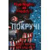Книга П'ять ночей із Фредді. Книга 2: Покручі - Скотт Коутон, Кіра Брід-Ріслі BookChef (9786175481103)