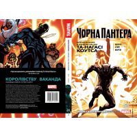 Комікс Чорна Пантера. Народ у нас під ногами. Книга 2 - Та-Нагасі Коутс Видавництво РМ (9789669175649) зображення 4