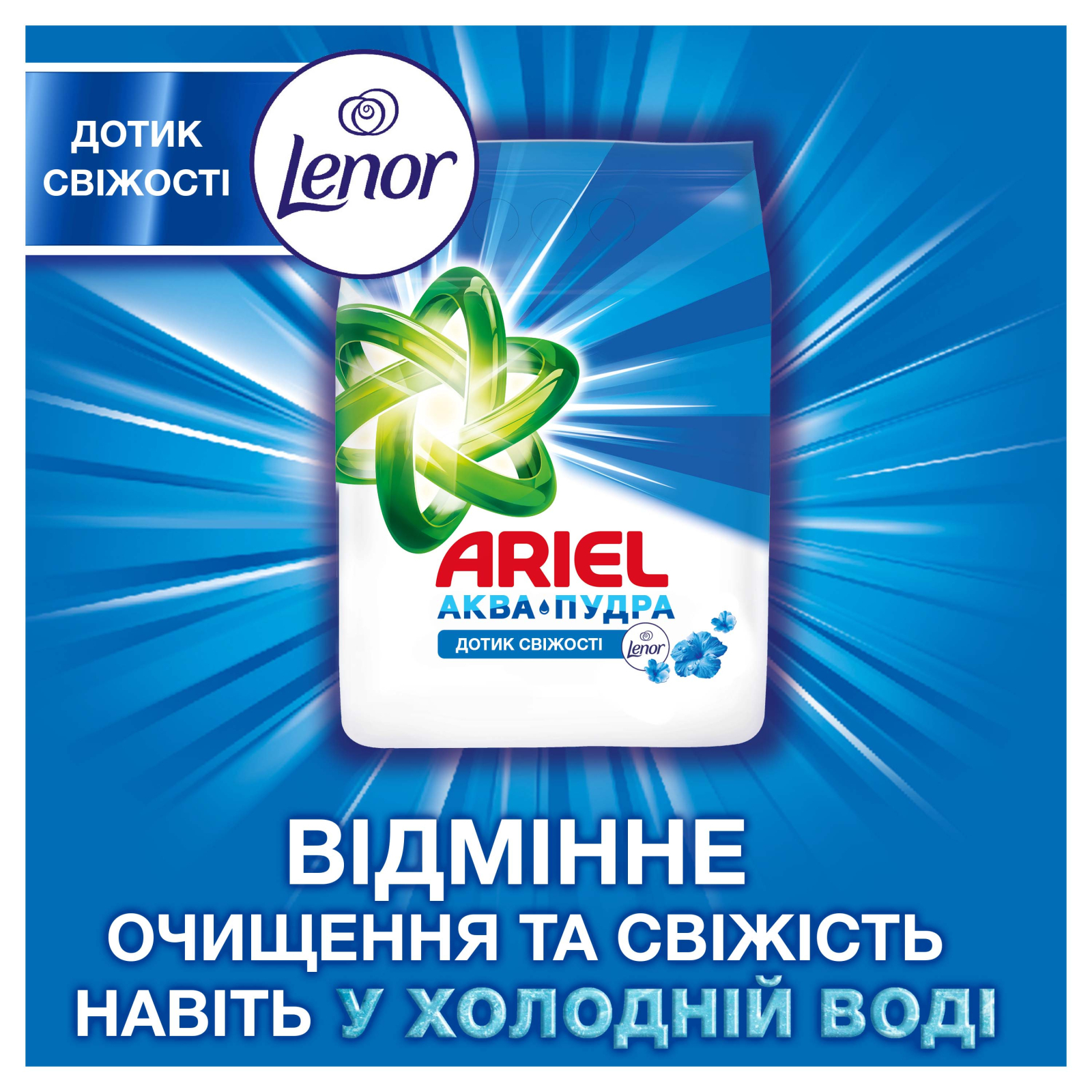 Пральний порошок Ariel Аква-Пудра Touch of Lenor 2.7 кг (8006540536766) зображення 5